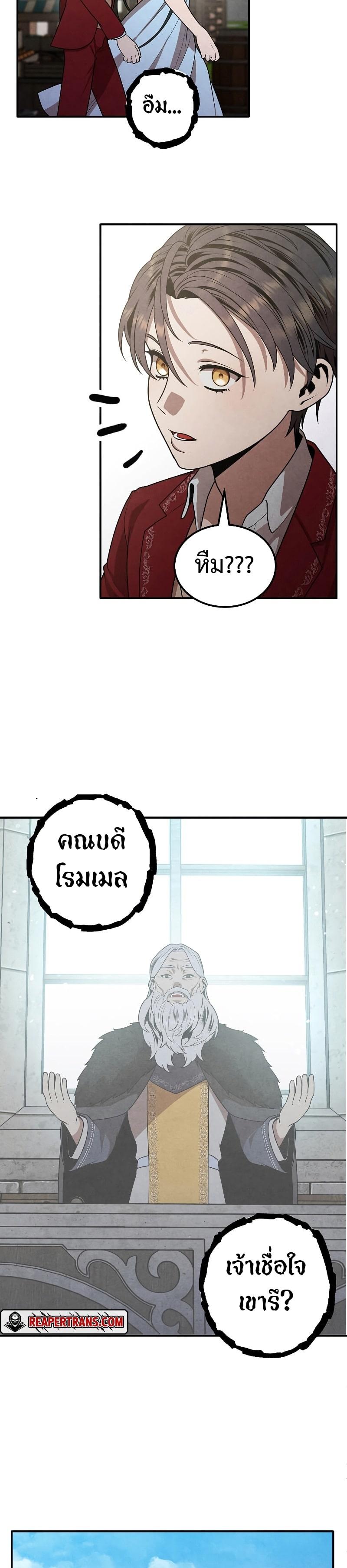 Legendary Youngest Son of the Marquis House Chap 71 - Next Chap 72