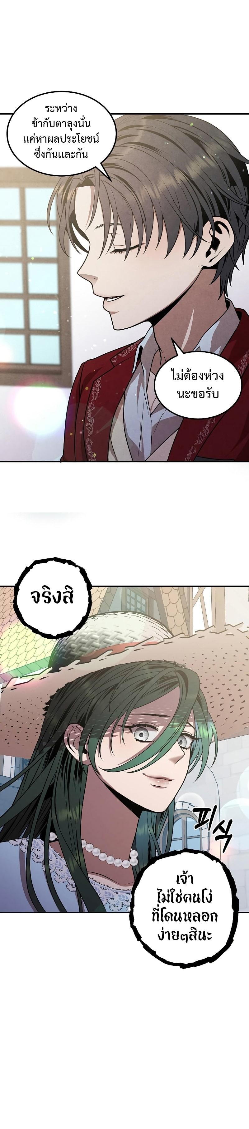 Legendary Youngest Son of the Marquis House Chap 71 - Next Chap 72
