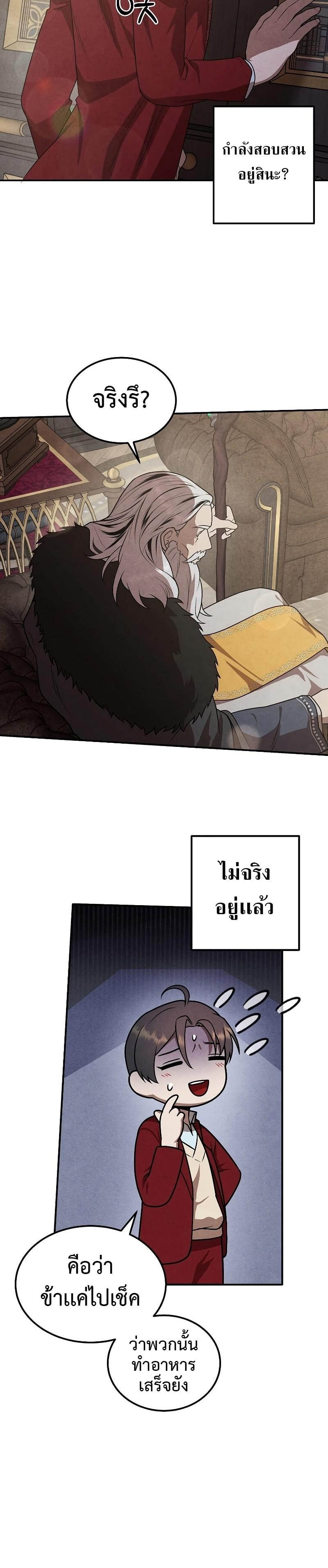 Legendary Youngest Son of the Marquis House Chap 71 - Next Chap 72