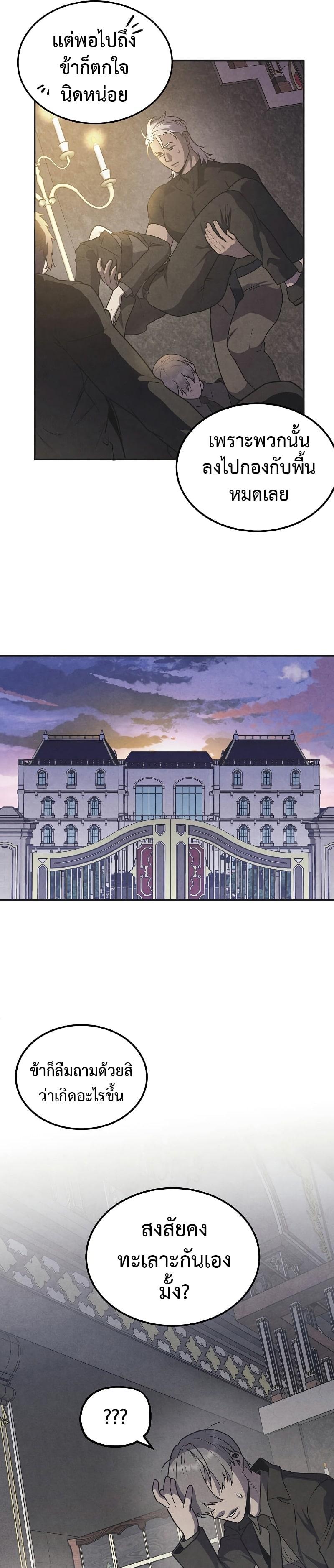 Legendary Youngest Son of the Marquis House Chap 71 - Next Chap 72