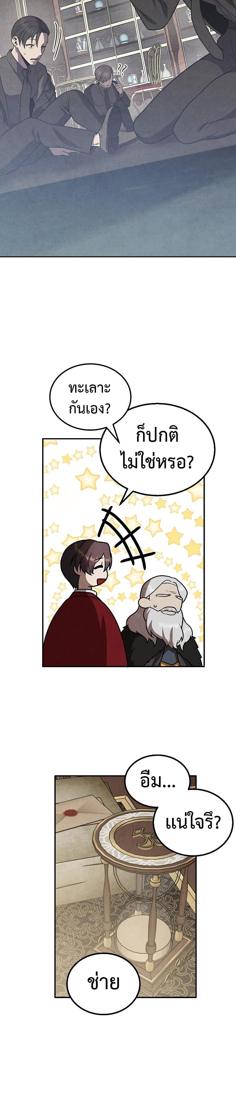 Legendary Youngest Son of the Marquis House Chap 71 - Next Chap 72