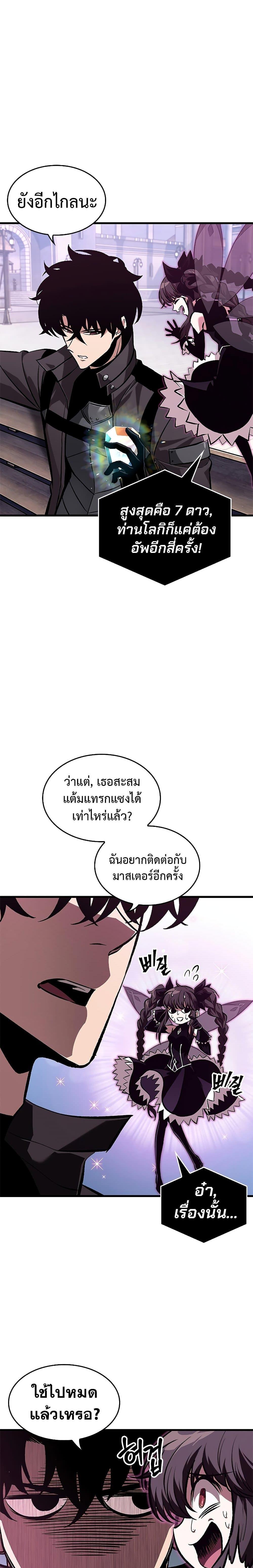 Pick Me Up, Infinite Gacha Chap 77 - Next Chap 78