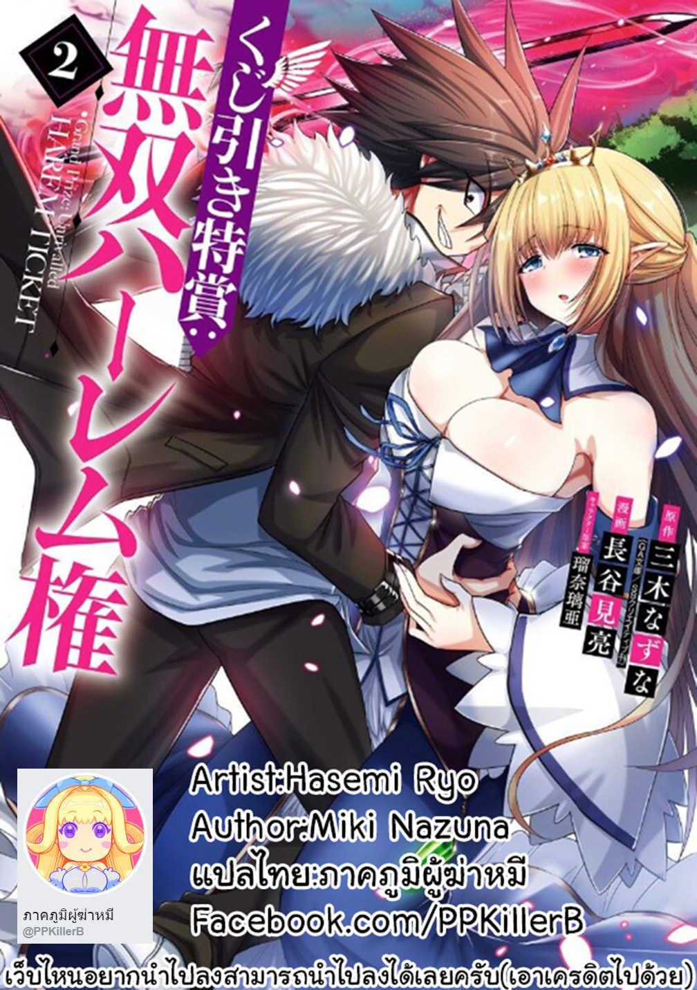 Kujibiki Tokushou: Musou Harem-ken Chap 14.2 - Next Chap 15.2