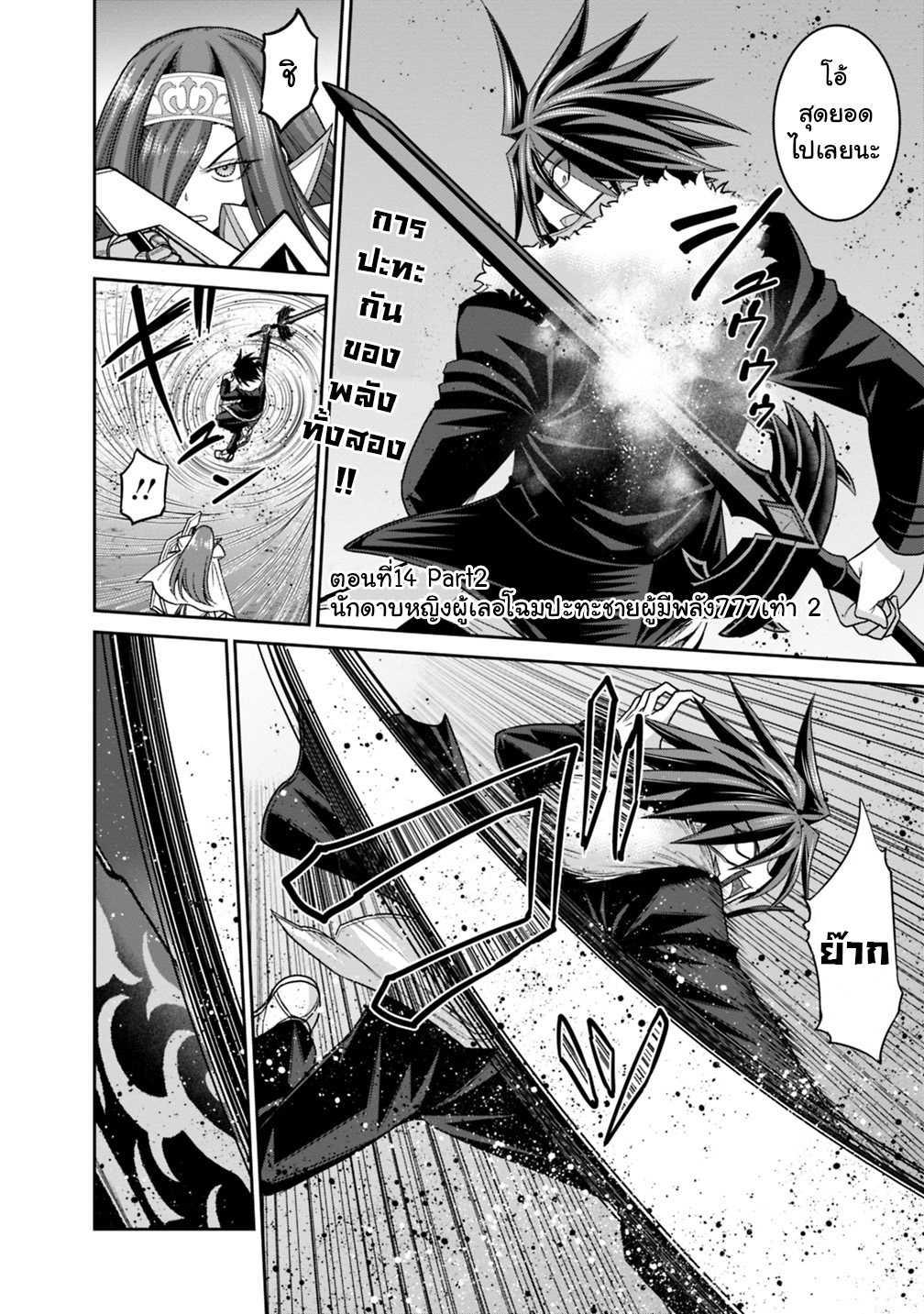 Kujibiki Tokushou: Musou Harem-ken Chap 14.2 - Next Chap 15.2