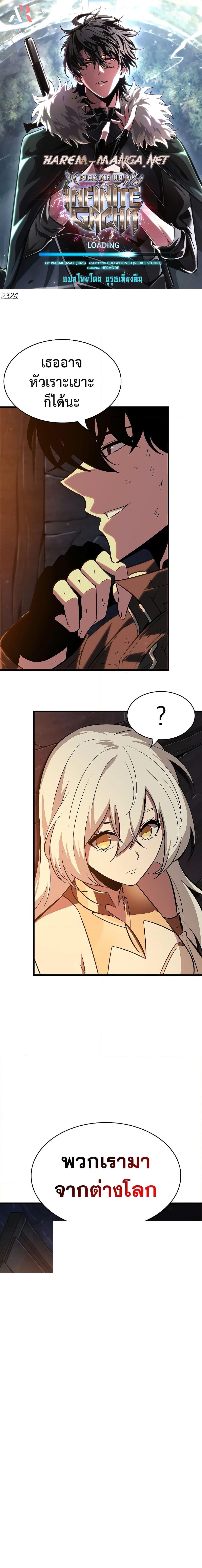 Pick Me Up, Infinite Gacha Chap 52 - Next Chap 53