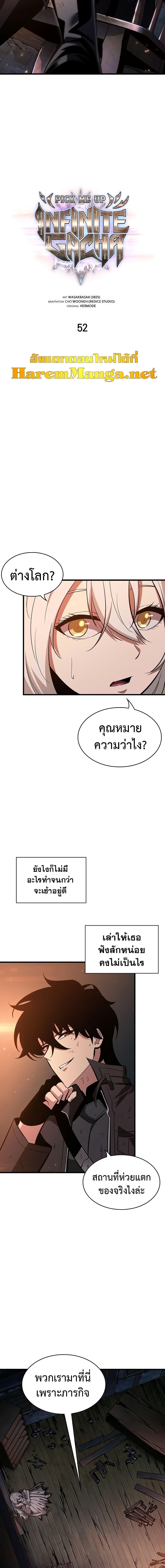 Pick Me Up, Infinite Gacha Chap 52 - Next Chap 53