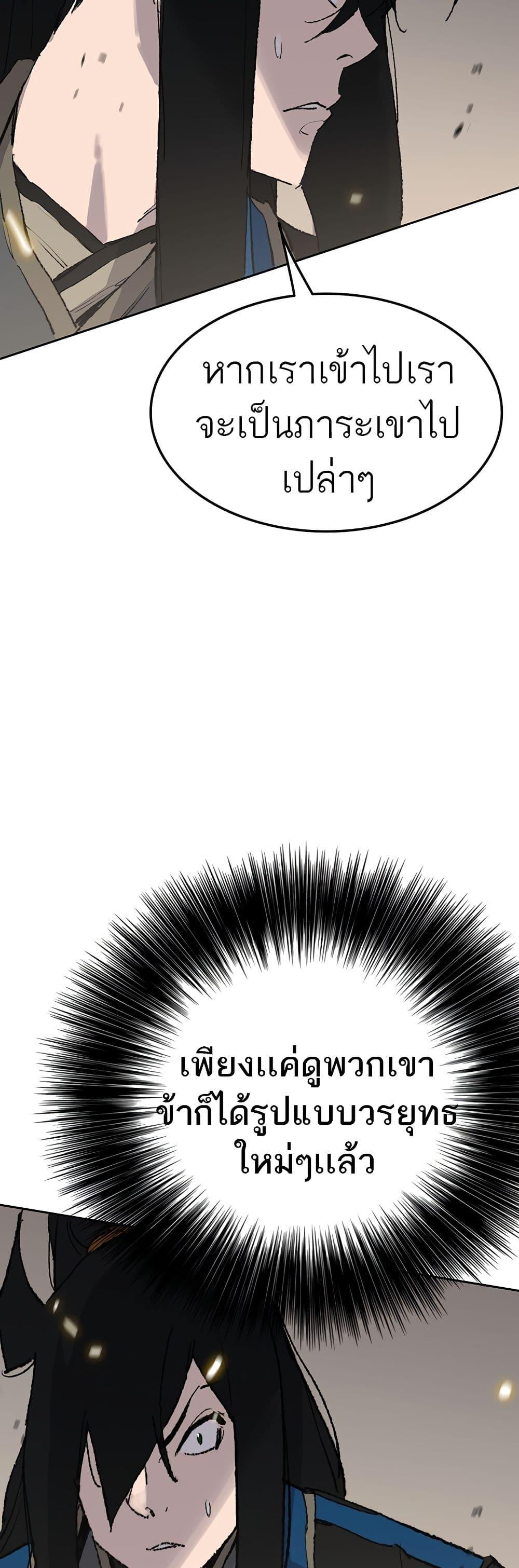 The Undefeatable Swordsman Chap 108 - Next Chap 109
