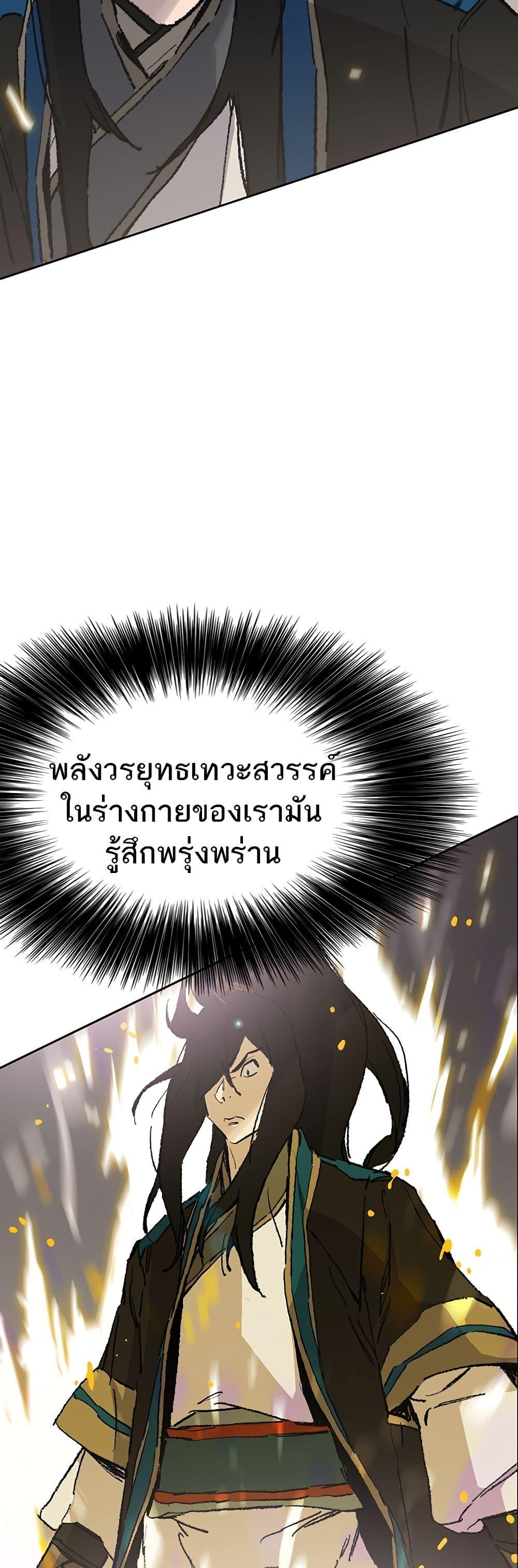 The Undefeatable Swordsman Chap 108 - Next Chap 109