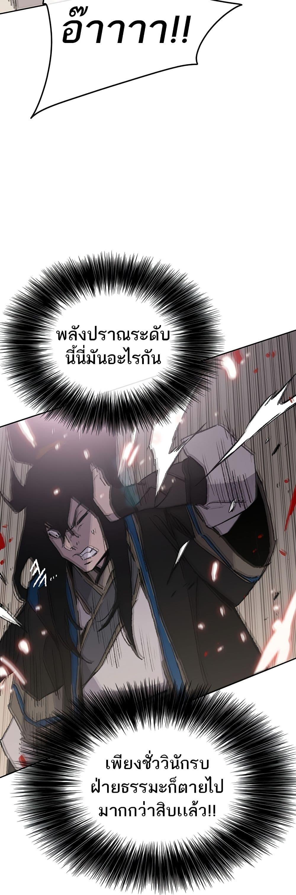 The Undefeatable Swordsman Chap 108 - Next Chap 109