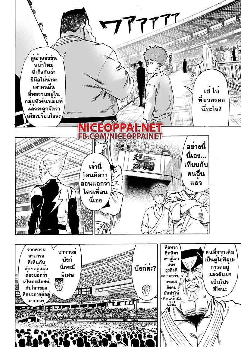 One Punch Man Chap 61.1 - Next Chap 62.1