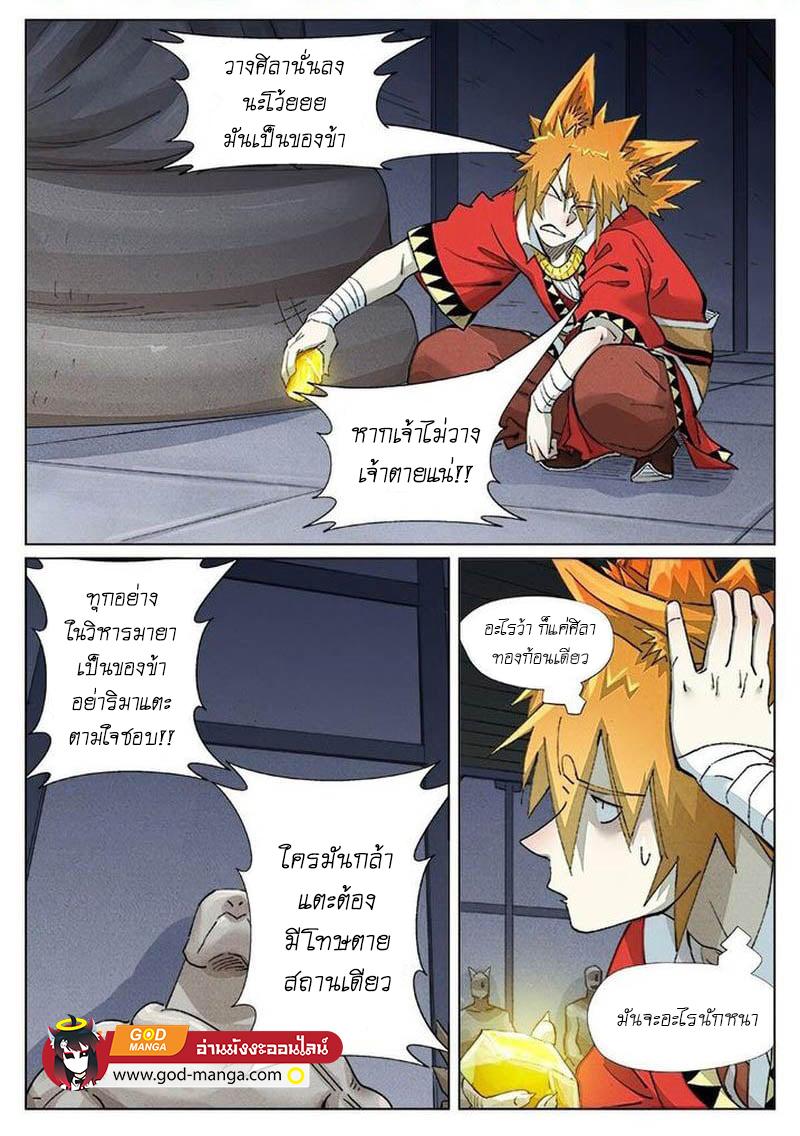 Tales of Demons and Gods Chap 400 - Next Chap 401