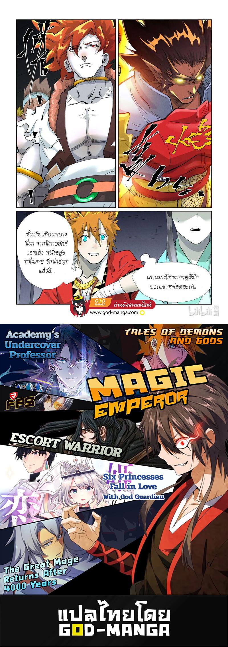 Tales of Demons and Gods Chap 400 - Next Chap 401