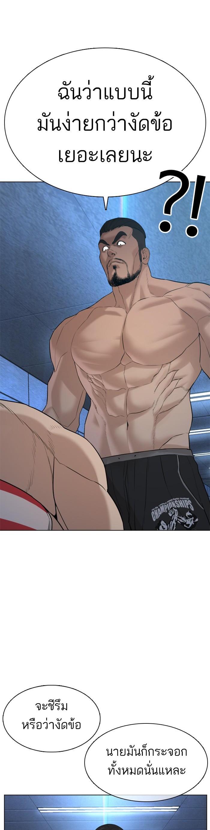 How to Fight นักสู้ทูปเบอร์ Chap 73 - Next Chap 74