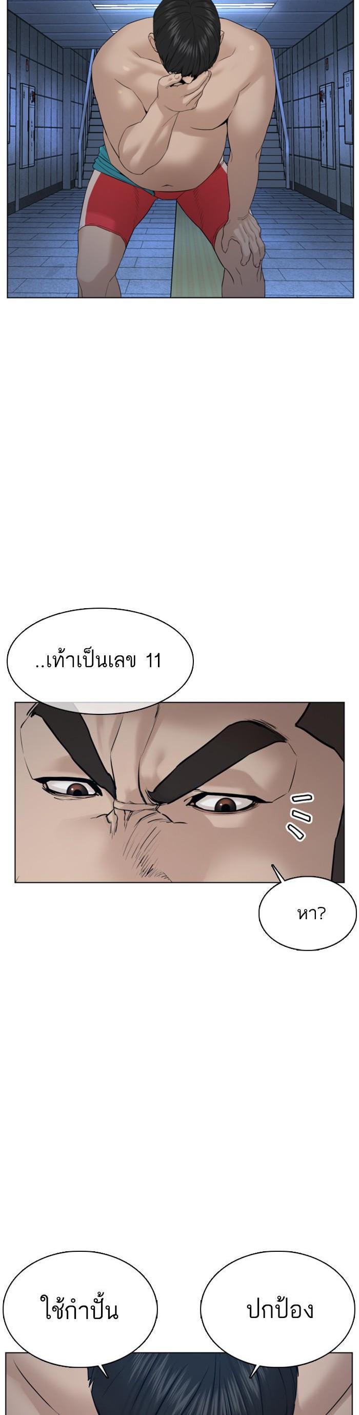 How to Fight นักสู้ทูปเบอร์ Chap 73 - Next Chap 74