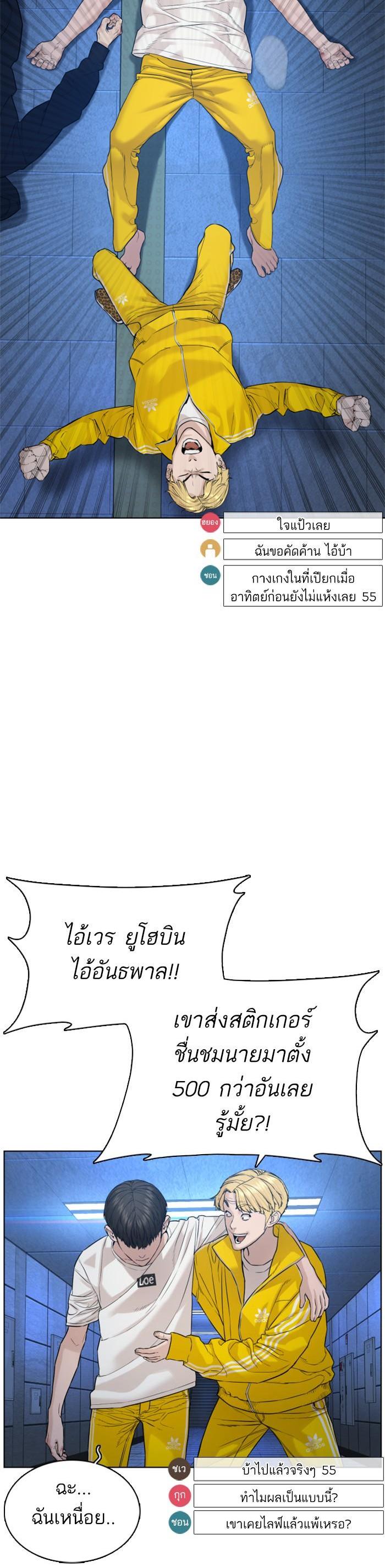 How to Fight นักสู้ทูปเบอร์ Chap 73 - Next Chap 74