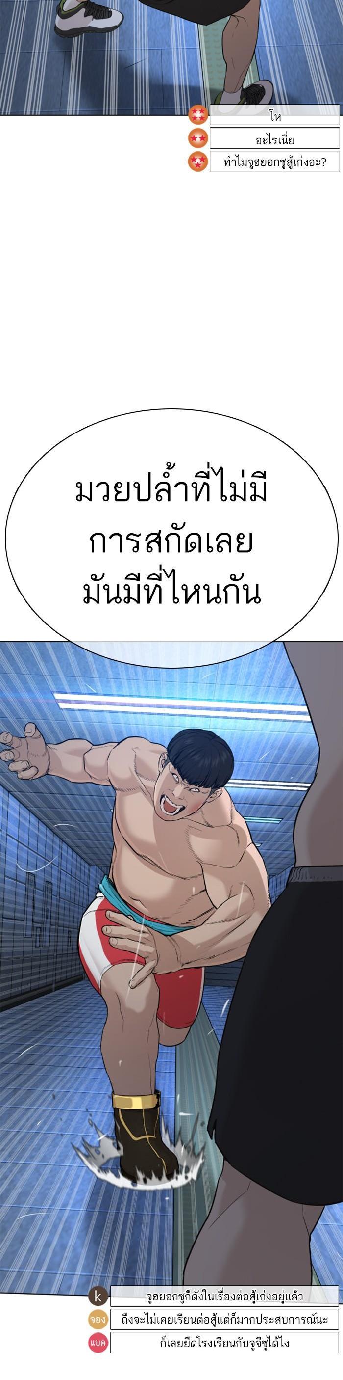 How to Fight นักสู้ทูปเบอร์ Chap 73 - Next Chap 74