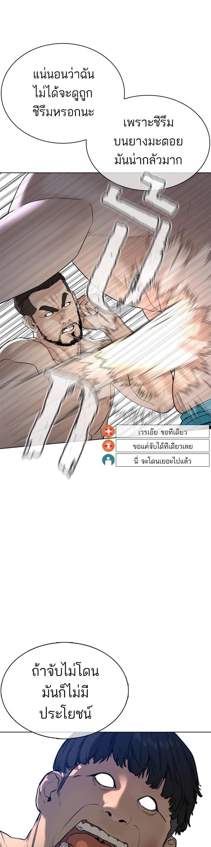 How to Fight นักสู้ทูปเบอร์ Chap 73 - Next Chap 74