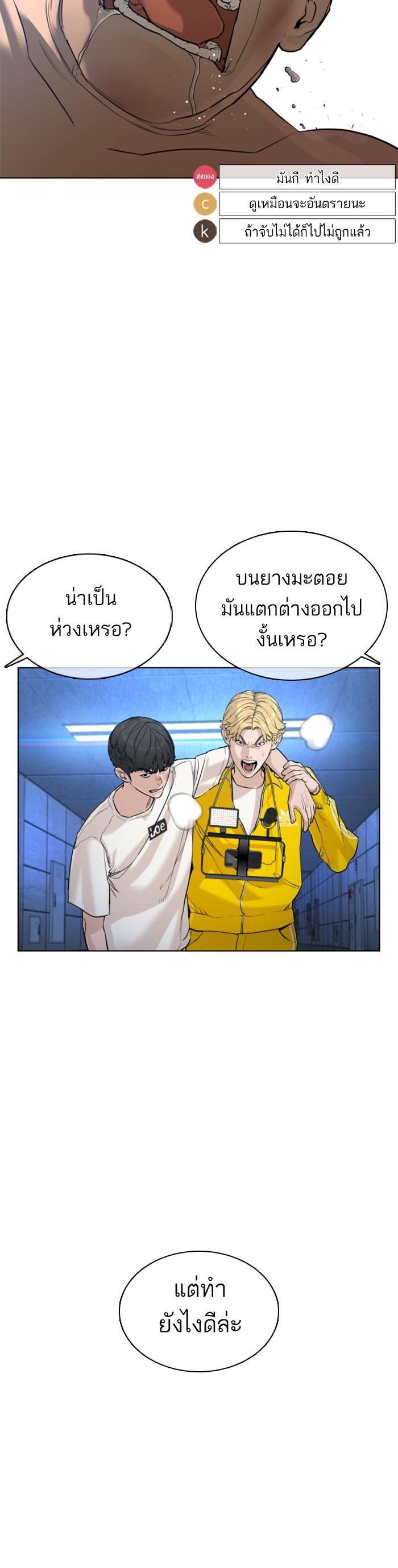 How to Fight นักสู้ทูปเบอร์ Chap 73 - Next Chap 74
