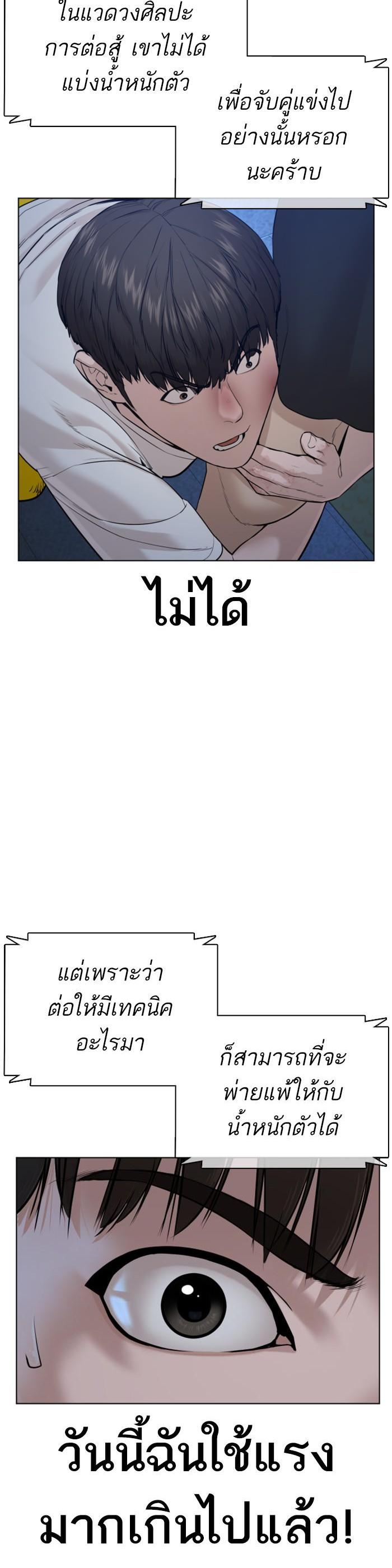 How to Fight นักสู้ทูปเบอร์ Chap 73 - Next Chap 74