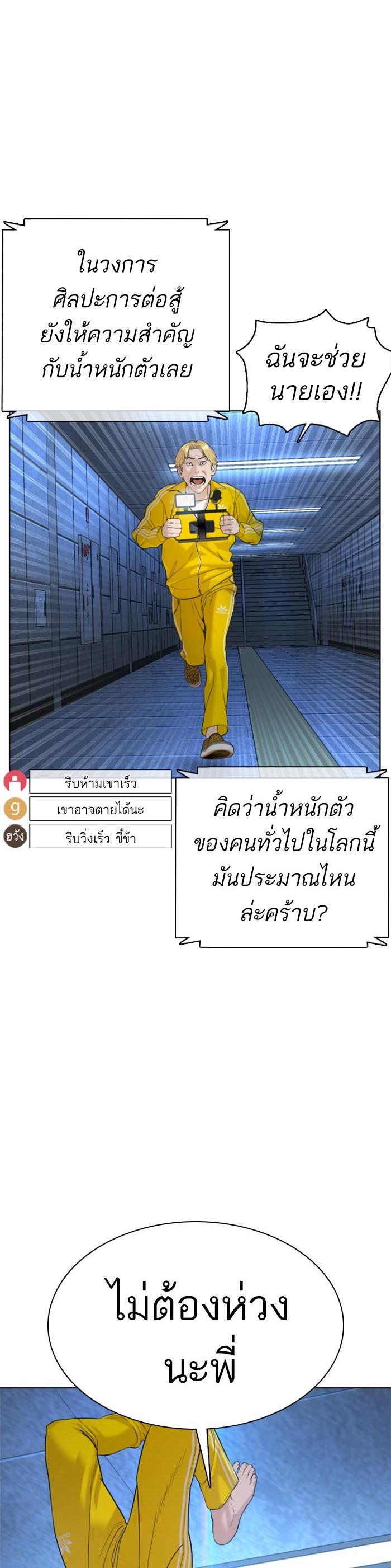 How to Fight นักสู้ทูปเบอร์ Chap 73 - Next Chap 74