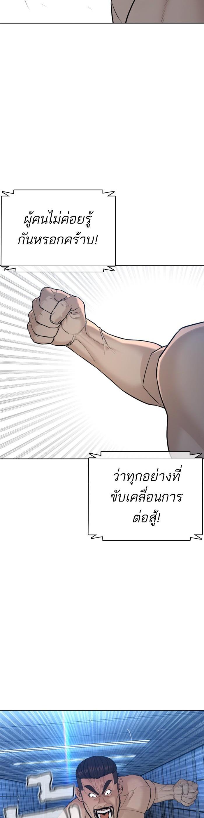 How to Fight นักสู้ทูปเบอร์ Chap 73 - Next Chap 74