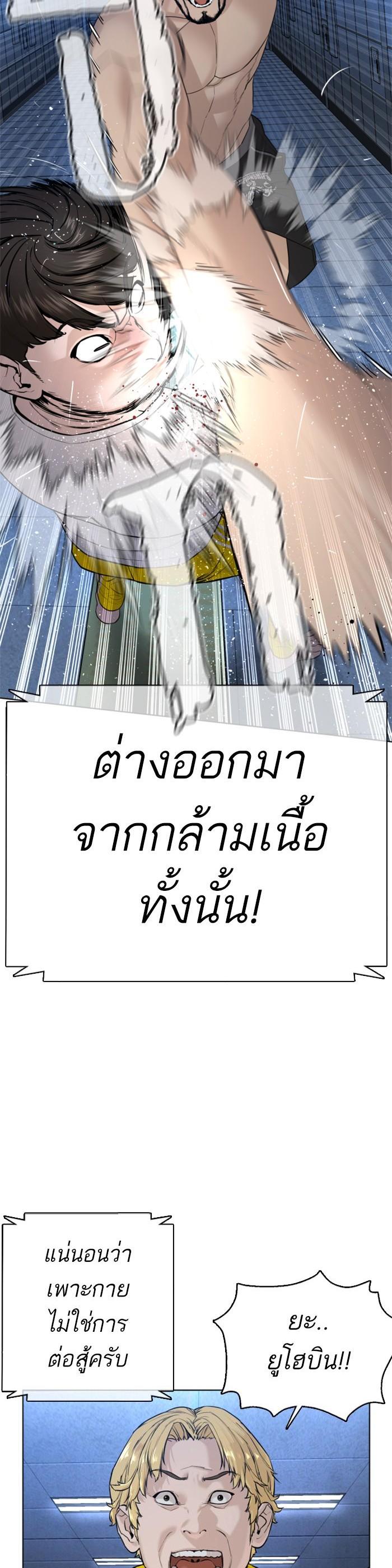 How to Fight นักสู้ทูปเบอร์ Chap 73 - Next Chap 74