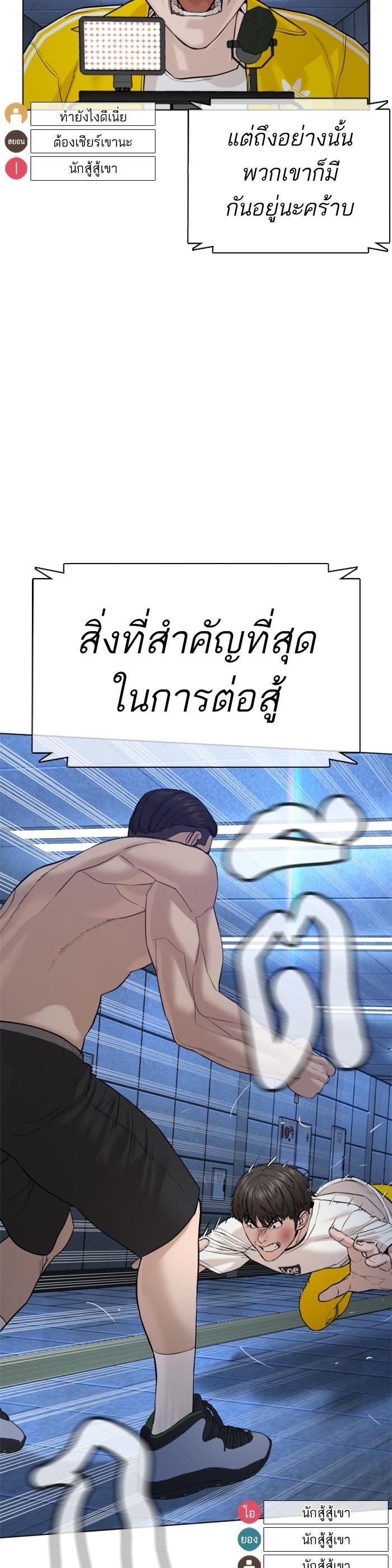 How to Fight นักสู้ทูปเบอร์ Chap 73 - Next Chap 74