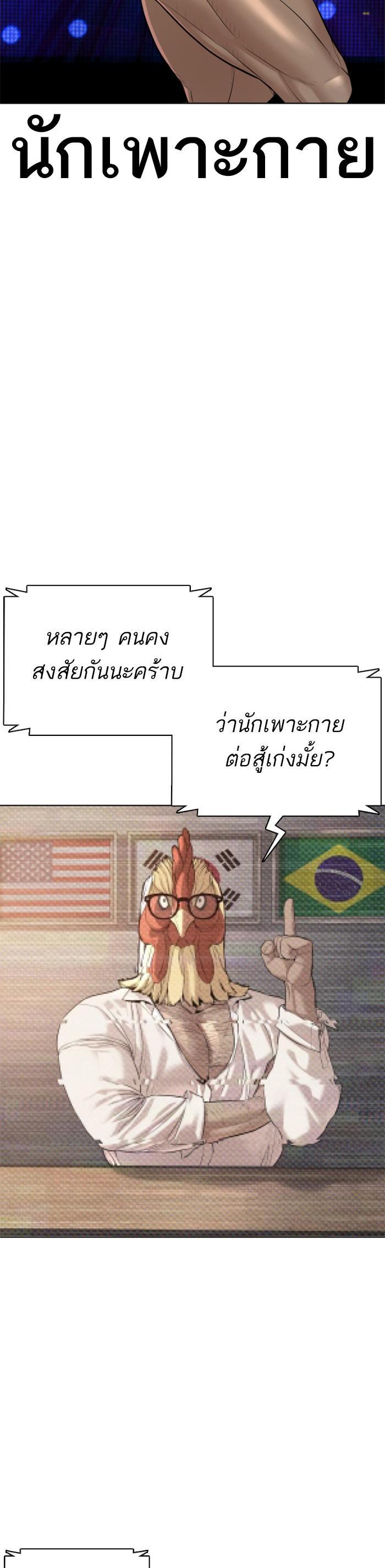 How to Fight นักสู้ทูปเบอร์ Chap 73 - Next Chap 74