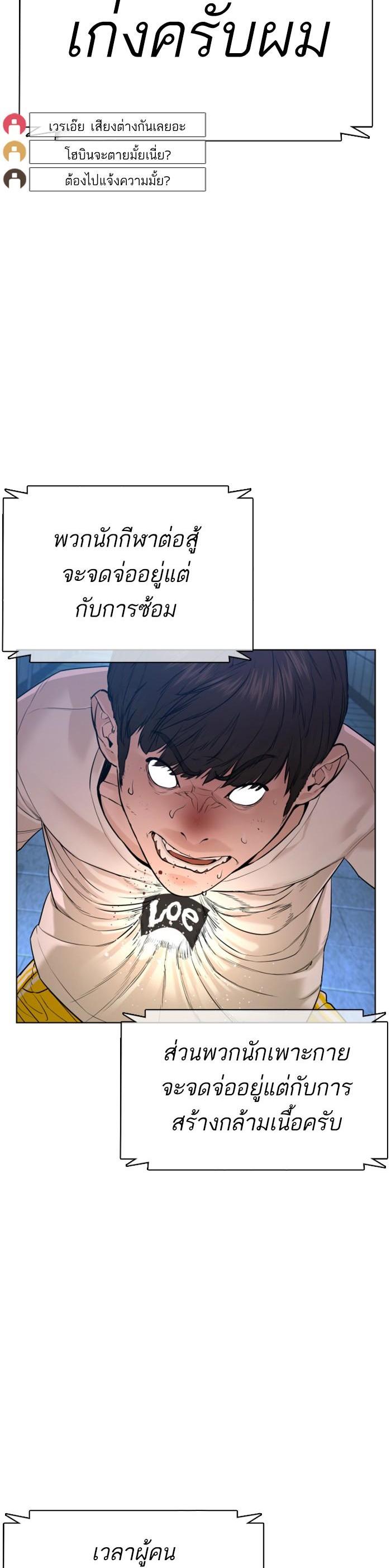 How to Fight นักสู้ทูปเบอร์ Chap 73 - Next Chap 74