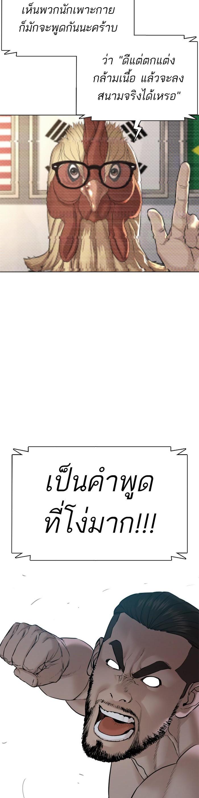 How to Fight นักสู้ทูปเบอร์ Chap 73 - Next Chap 74