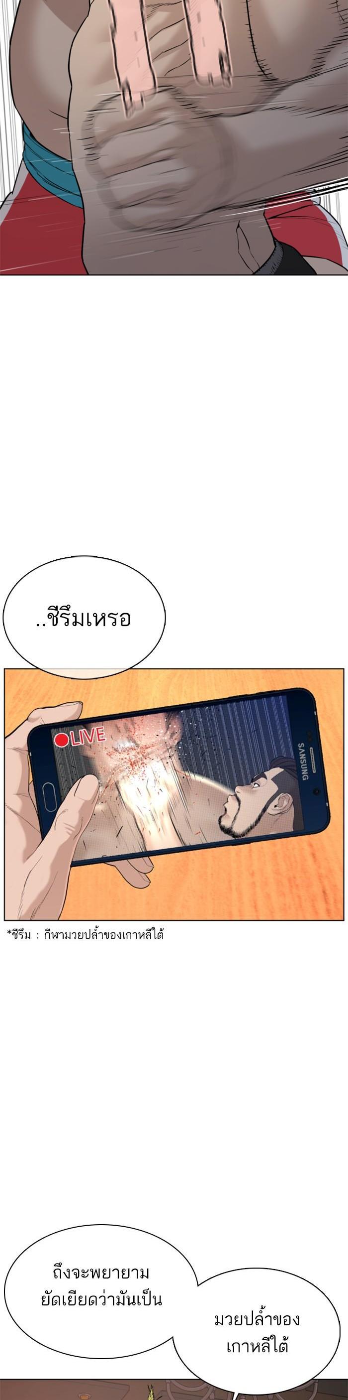 How to Fight นักสู้ทูปเบอร์ Chap 73 - Next Chap 74