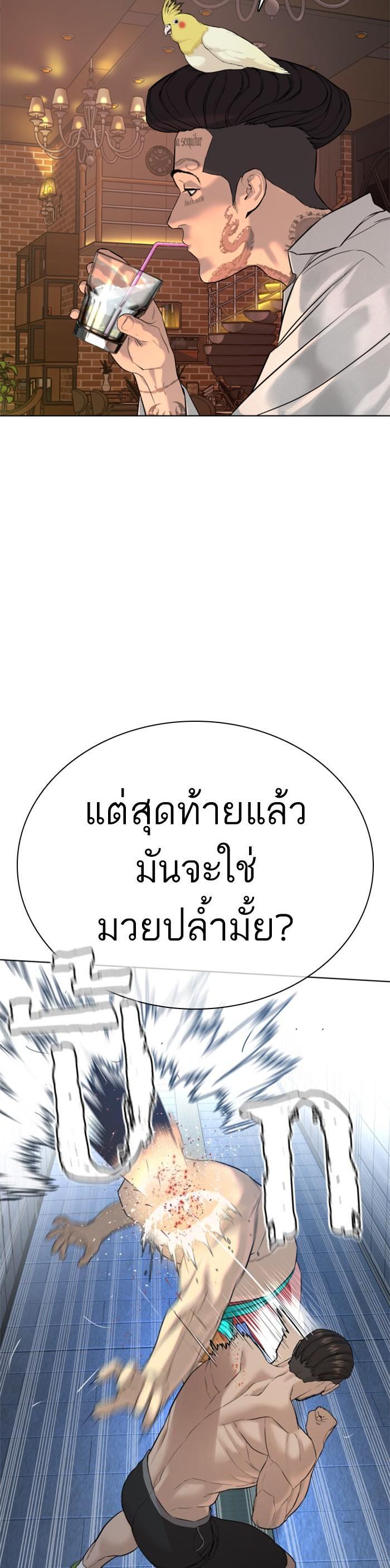 How to Fight นักสู้ทูปเบอร์ Chap 73 - Next Chap 74