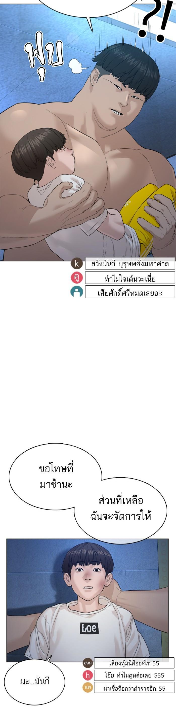 How to Fight นักสู้ทูปเบอร์ Chap 73 - Next Chap 74