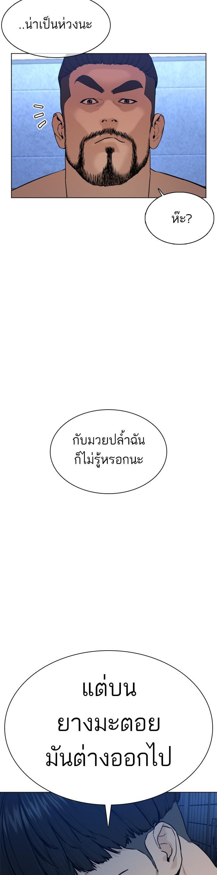 How to Fight นักสู้ทูปเบอร์ Chap 73 - Next Chap 74