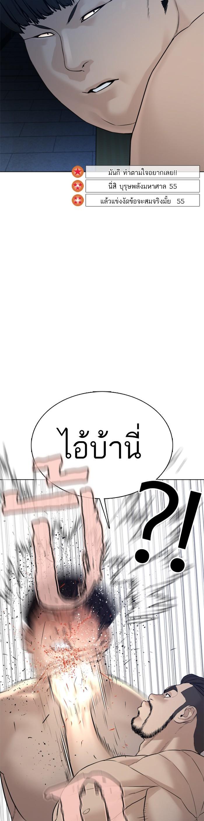 How to Fight นักสู้ทูปเบอร์ Chap 73 - Next Chap 74