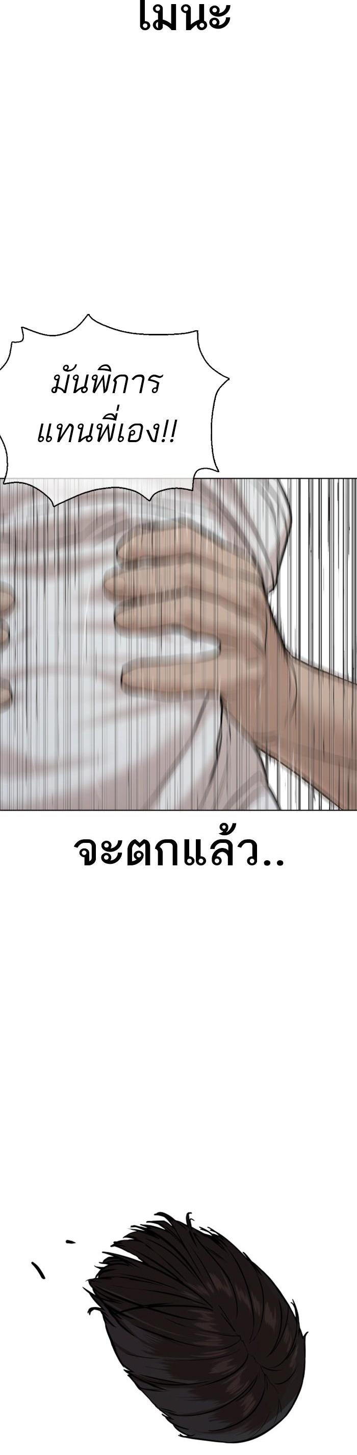 How to Fight นักสู้ทูปเบอร์ Chap 73 - Next Chap 74