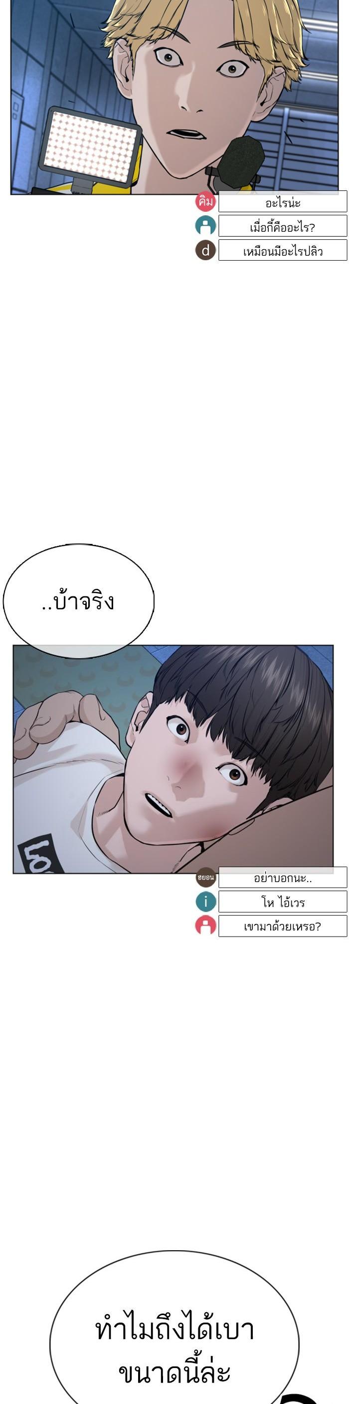 How to Fight นักสู้ทูปเบอร์ Chap 73 - Next Chap 74