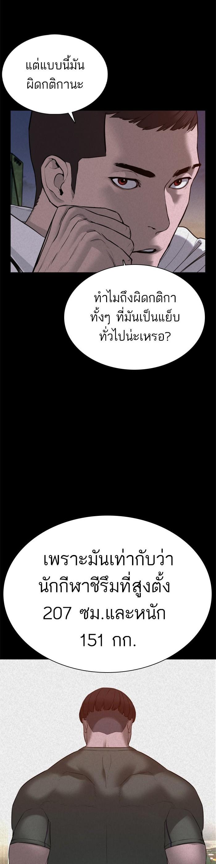 How to Fight นักสู้ทูปเบอร์ Chap 73 - Next Chap 74