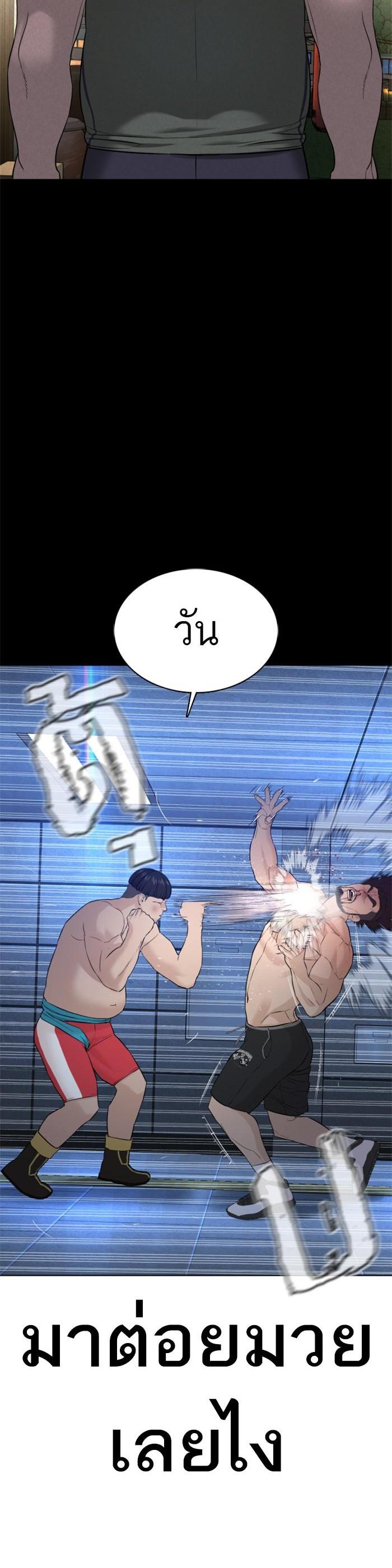 How to Fight นักสู้ทูปเบอร์ Chap 73 - Next Chap 74