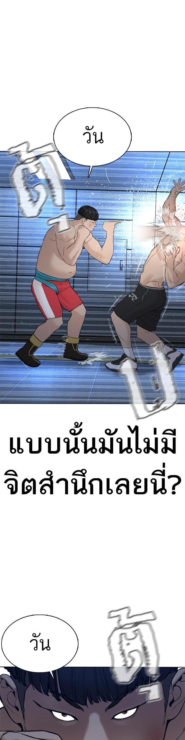 How to Fight นักสู้ทูปเบอร์ Chap 73 - Next Chap 74