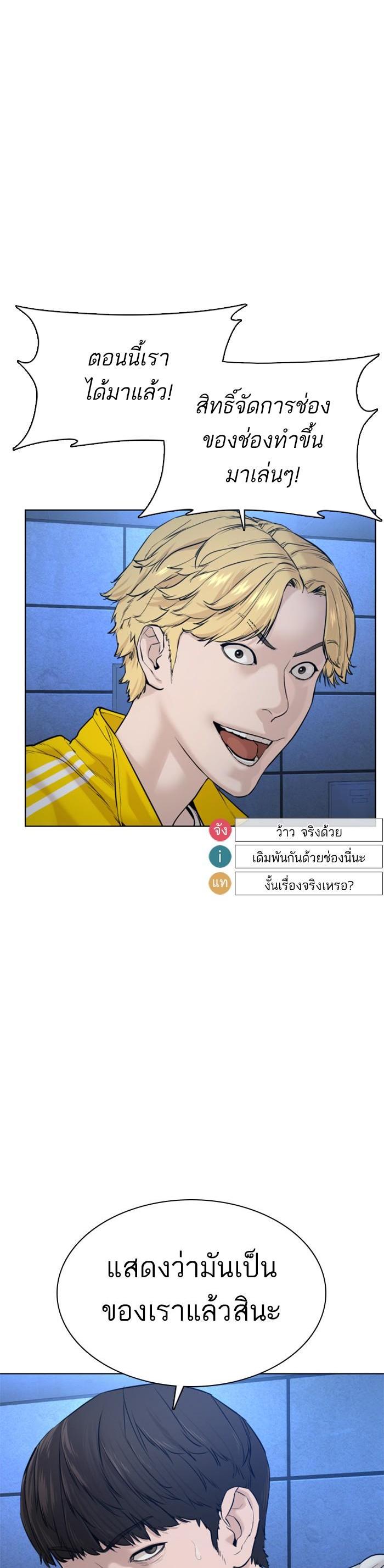 How to Fight นักสู้ทูปเบอร์ Chap 73 - Next Chap 74