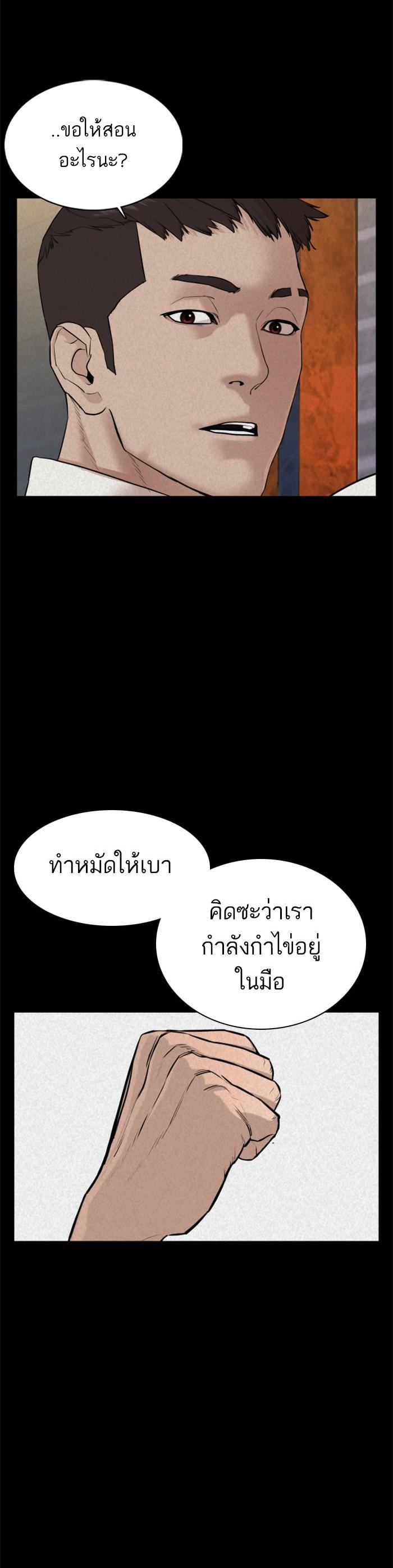 How to Fight นักสู้ทูปเบอร์ Chap 73 - Next Chap 74