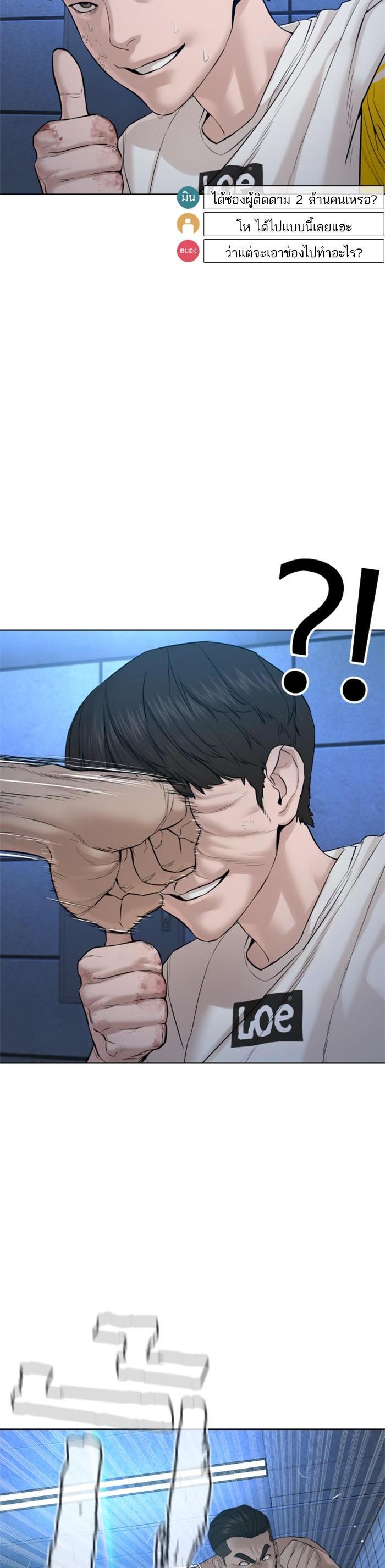 How to Fight นักสู้ทูปเบอร์ Chap 73 - Next Chap 74