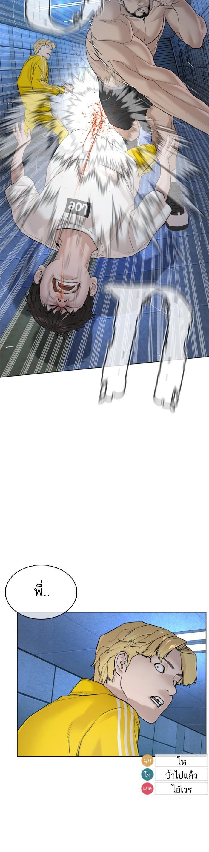 How to Fight นักสู้ทูปเบอร์ Chap 73 - Next Chap 74