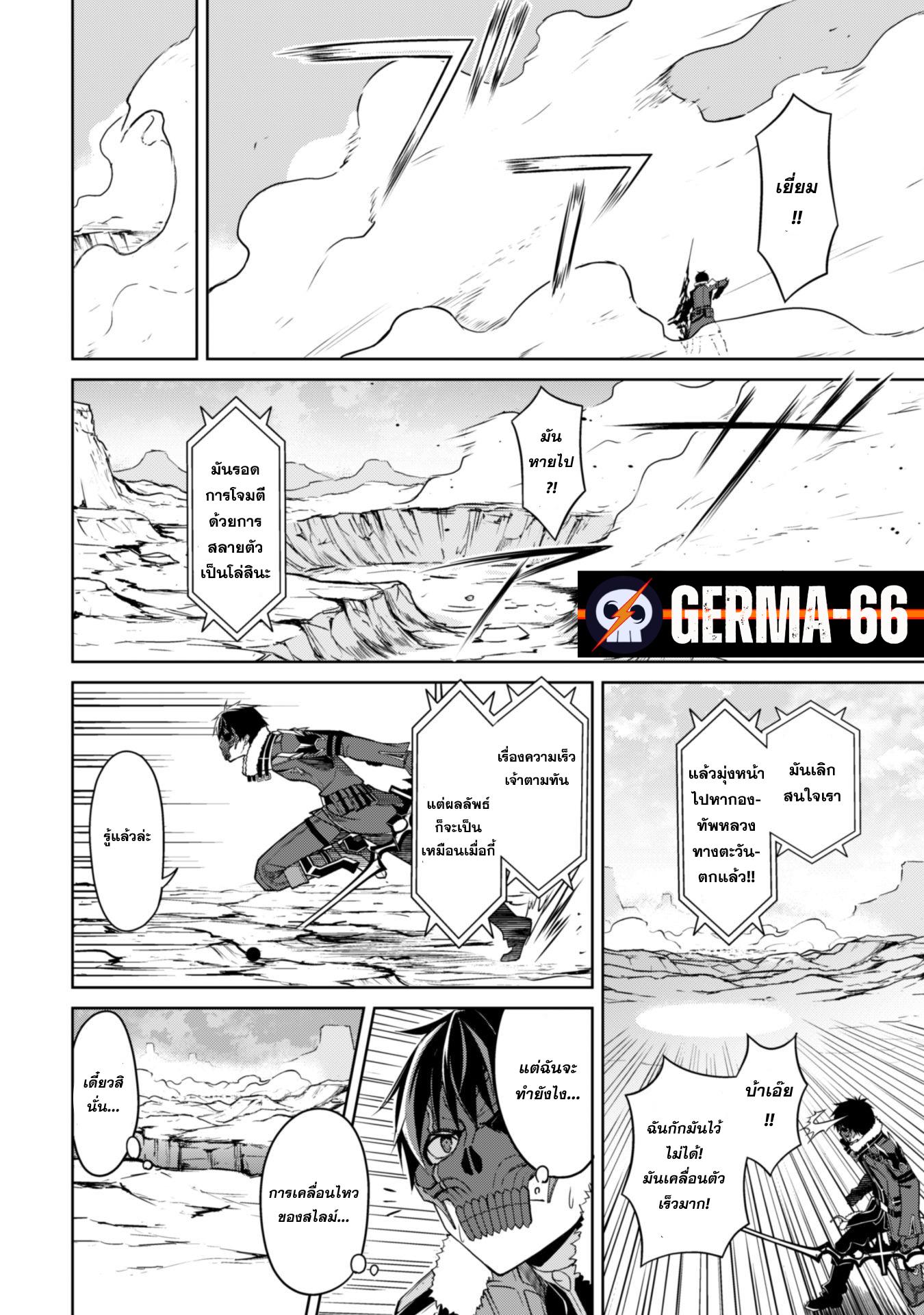 Berserk of Gluttony Chap 27 - Next Chap 28