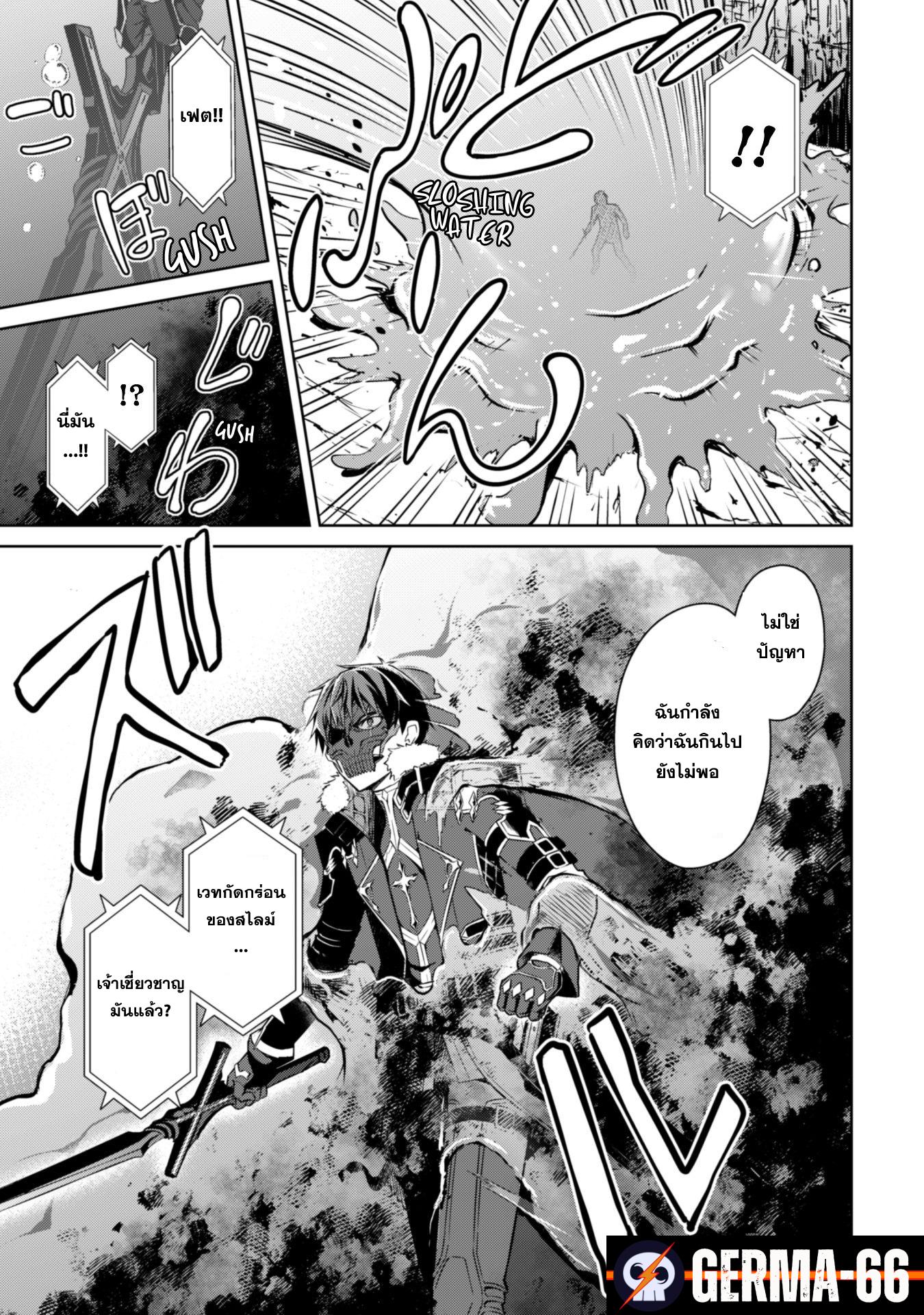 Berserk of Gluttony Chap 27 - Next Chap 28