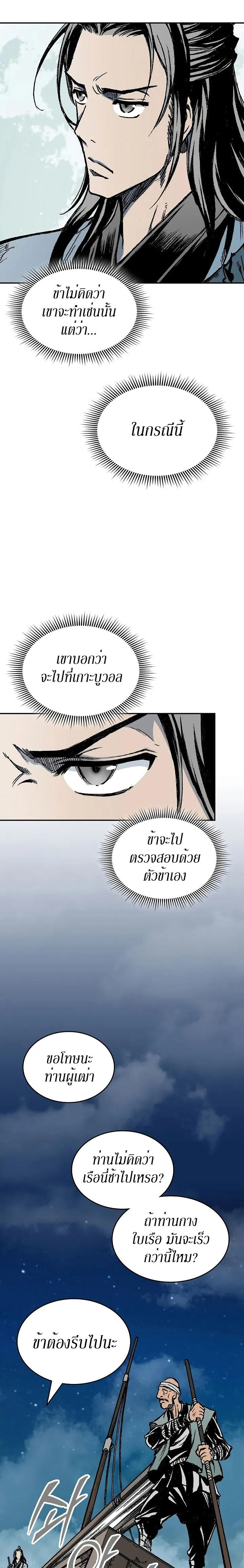 Memoir of the God of War Chap 124 - Next Chap 125