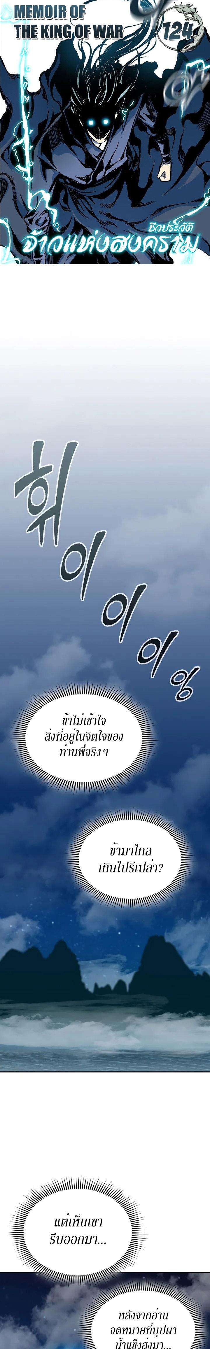 Memoir of the God of War Chap 124 - Next Chap 125