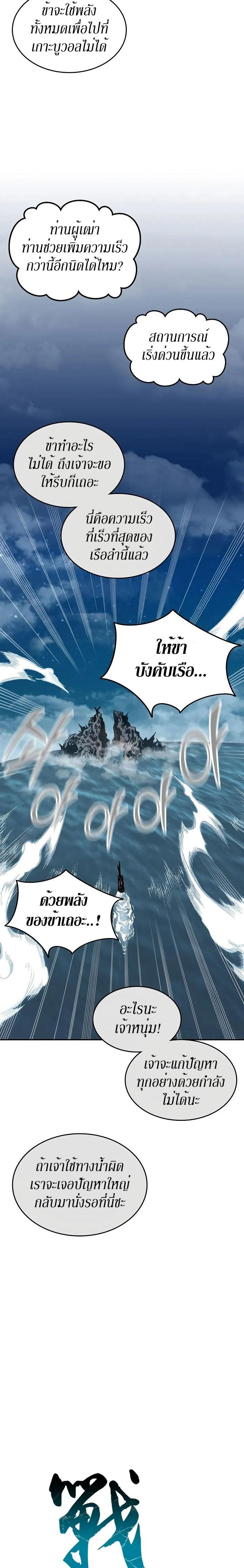 Memoir of the God of War Chap 124 - Next Chap 125