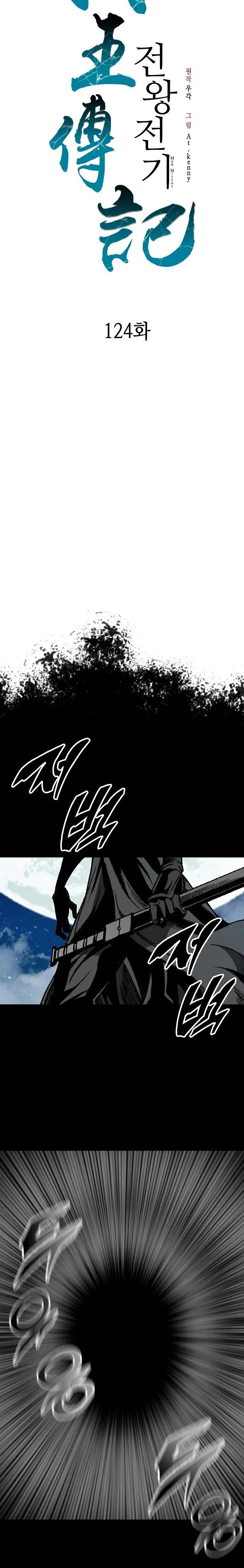 Memoir of the God of War Chap 124 - Next Chap 125